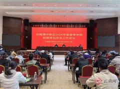 <strong>季第一时间建牢校园食物平安防地</strong> 